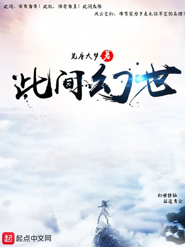 此间幻世