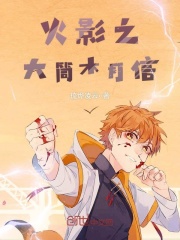 火影之大筒木月信