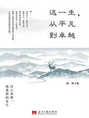 从平凡到