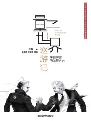 量子世界巡游记：来自宇宙的洪荒之力