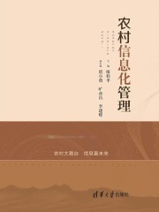 农村信息化管理