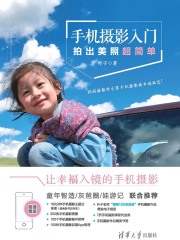 手机摄影入门：拍出美照超简单