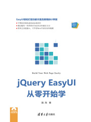 jQuery EasyUI从零开始学