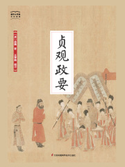 贞观政要（国学大书院）