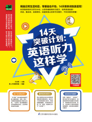 14天突破计划：英语听力这样学
