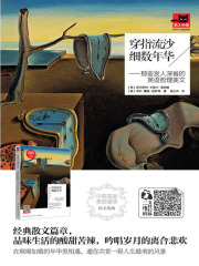 穿指流沙细数年华：那些发人深省的英语哲理美文（汉英对照）