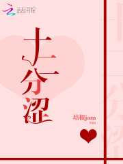 十二分涩在线阅读