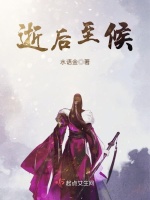逝后至候在线阅读