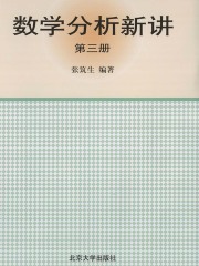 数学分析新讲(第3册)