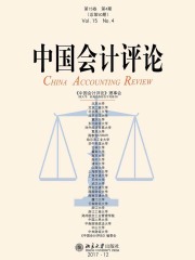 中国会计评论（第15卷第4期）