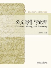 公文写作与处理在线阅读