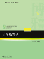 小学教育学