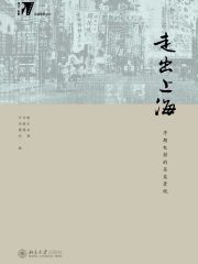 走出上海：早期电影的另类景观