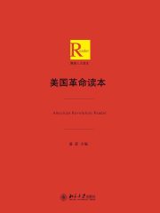 美国革命读本
