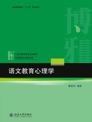 语文教育心理学