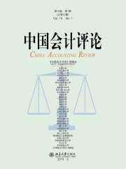 中国会计评论（第16卷 第1期）