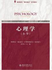 心理学（小学）
