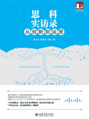 思科实访录：从创新到运营