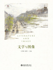 文学与图像