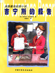 吉宁斯的报告（英国最佳校园小说）