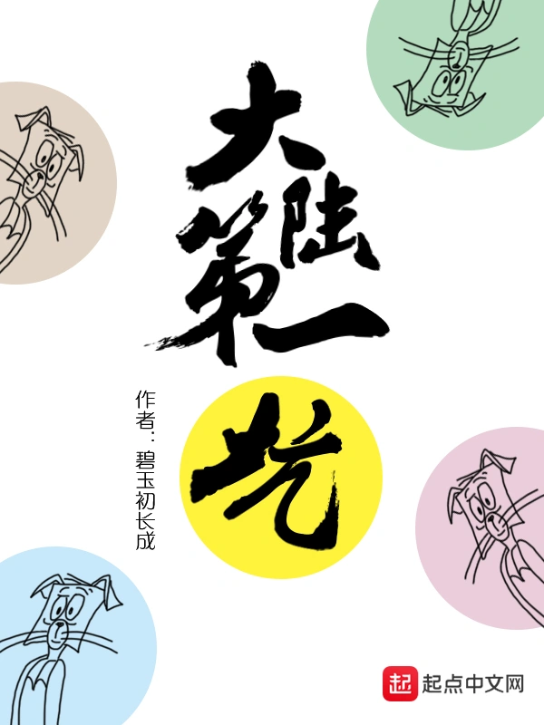大陆第一坑