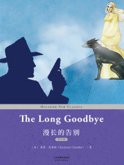 漫长的告别：THE LONG GOODBYE（英文版）