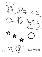 靠游戏征服虚空在线阅读