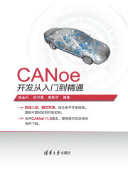 CANoe开发从入门到精通