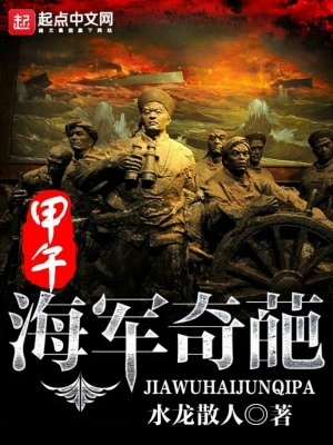 海战精兵在线阅读