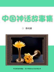 中国神话