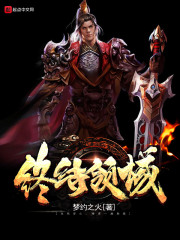 终结领域在线阅读