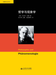 哲学与现象学在线阅读