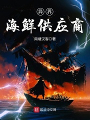 异界海鲜供应商在线阅读
