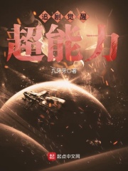追剧觉醒超能力在线阅读