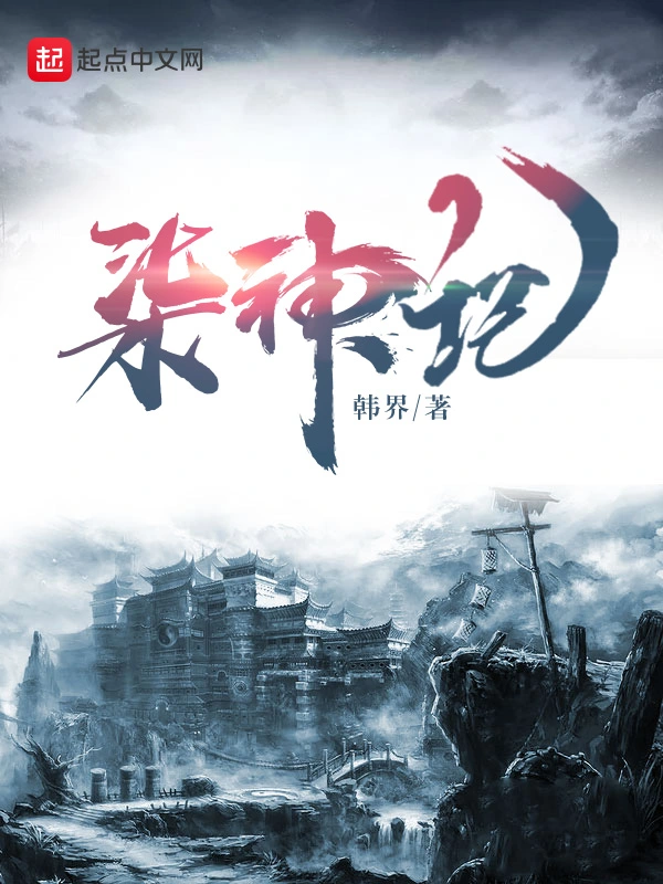 柒神记