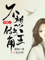穿越之不想做主角在线阅读