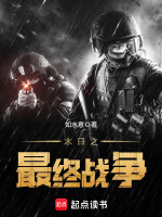 末日之最终战争最新章节在线阅读