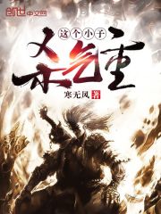 这个小子杀气重在线阅读