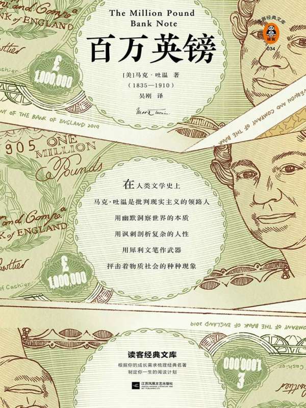 百万英镑((美)马克·吐温)小说在线阅读-首发起点中文网