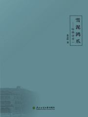 雪泥鸿爪：哈佛访学一