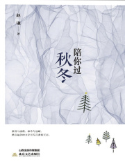 陪你过秋冬