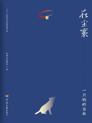 在尘寰·一只狗的自白