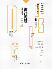 设计问题：体验与交互（设计思想论丛）