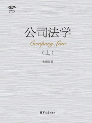 公司法学（上）