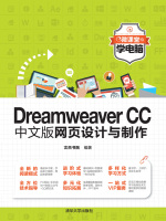 Dreamweaver CC中文版网页设计与制作在线阅读