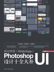 移动界面（Web/App）Photoshop UI设计十全大补