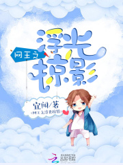 网王之浮光掠影在线阅读