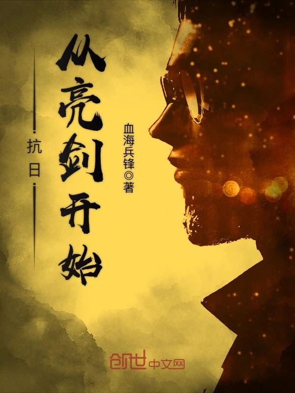 抗战：我有一个杀敌提现系统