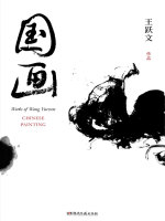 国画_第1章在线阅读-起点中文网