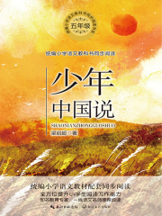 少年中国说